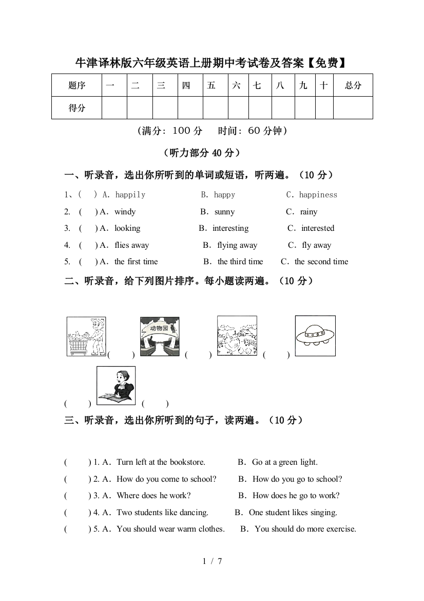 牛津译林版六年级英语上册期中考试卷及答案【免费】