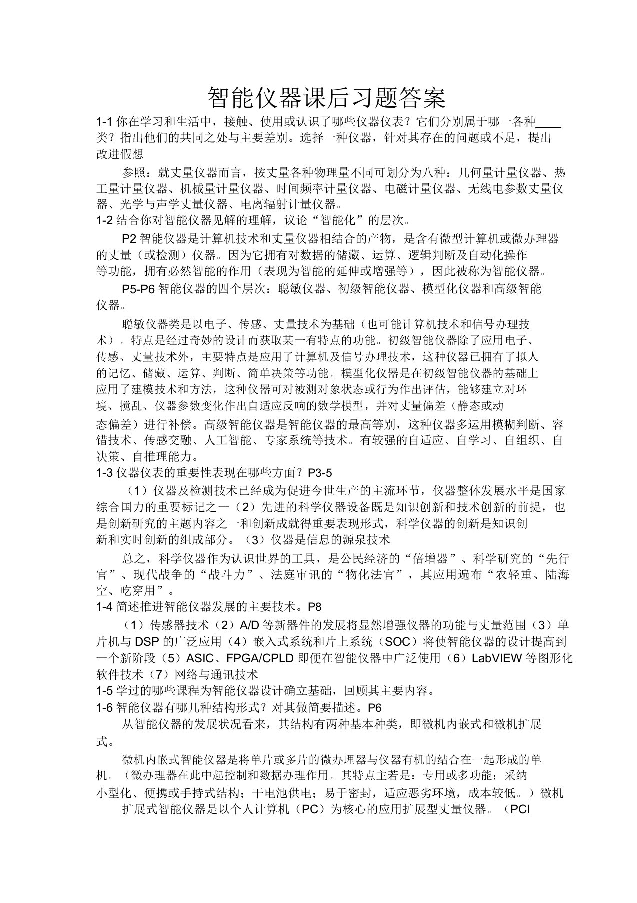 《智能仪器》课后习题答案