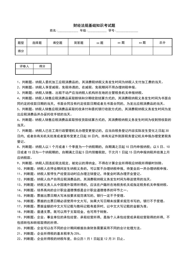 财经法规基础知识考试题