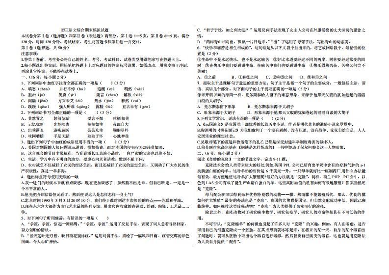 人教版初三语文期末模拟题