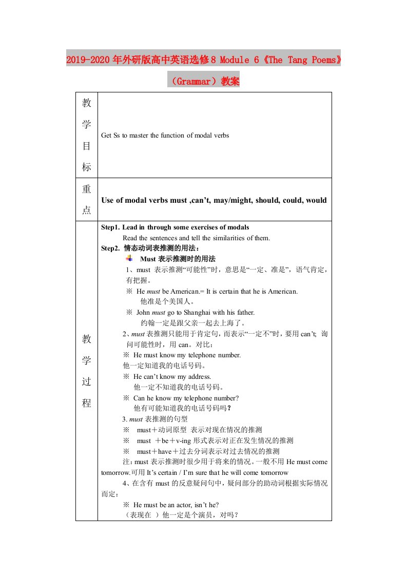 2019-2020年外研版高中英语选修8