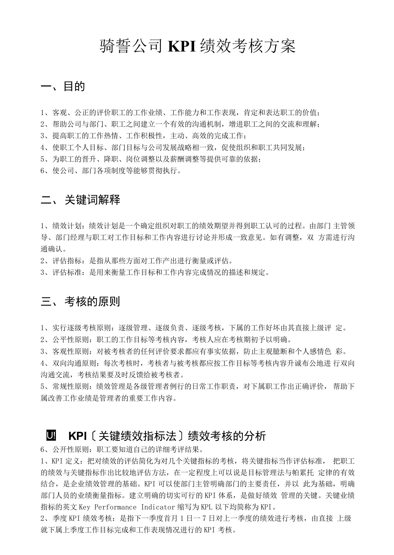 KPI考核方案