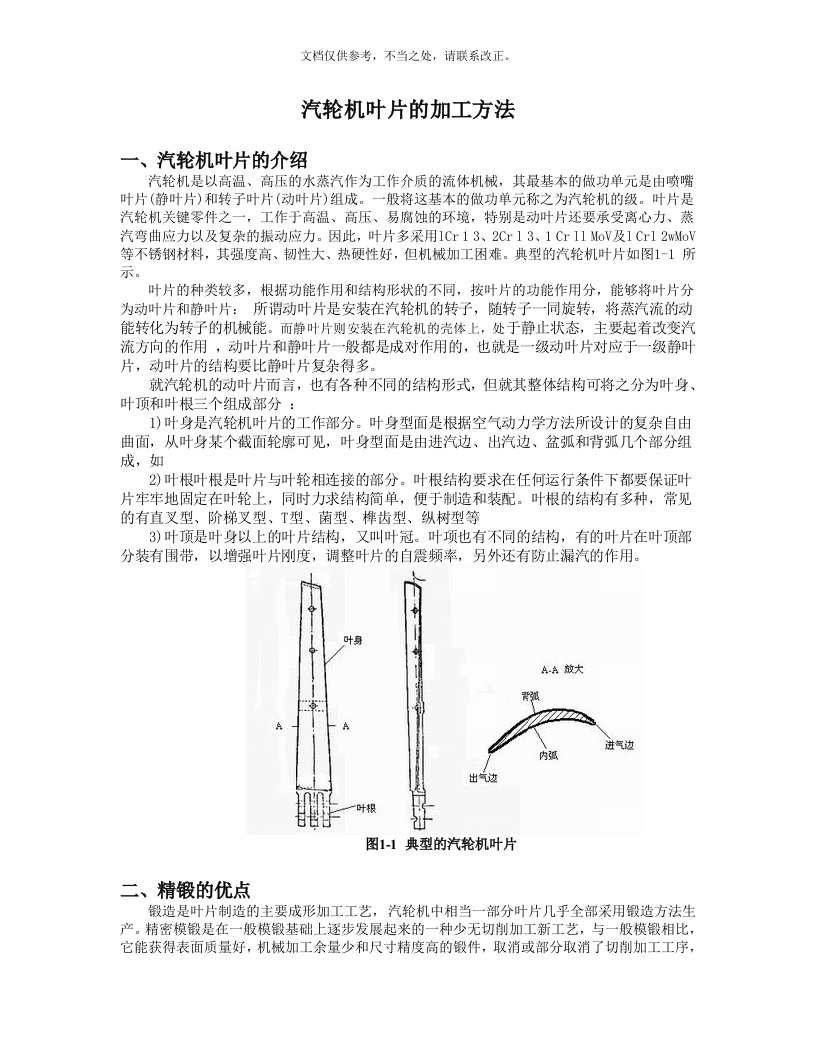 汽轮机叶片加工方法