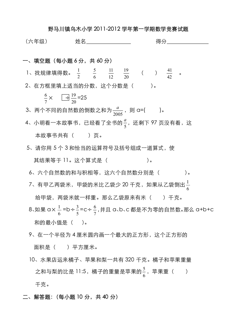 2022年苏教版六年级数学竞赛试题