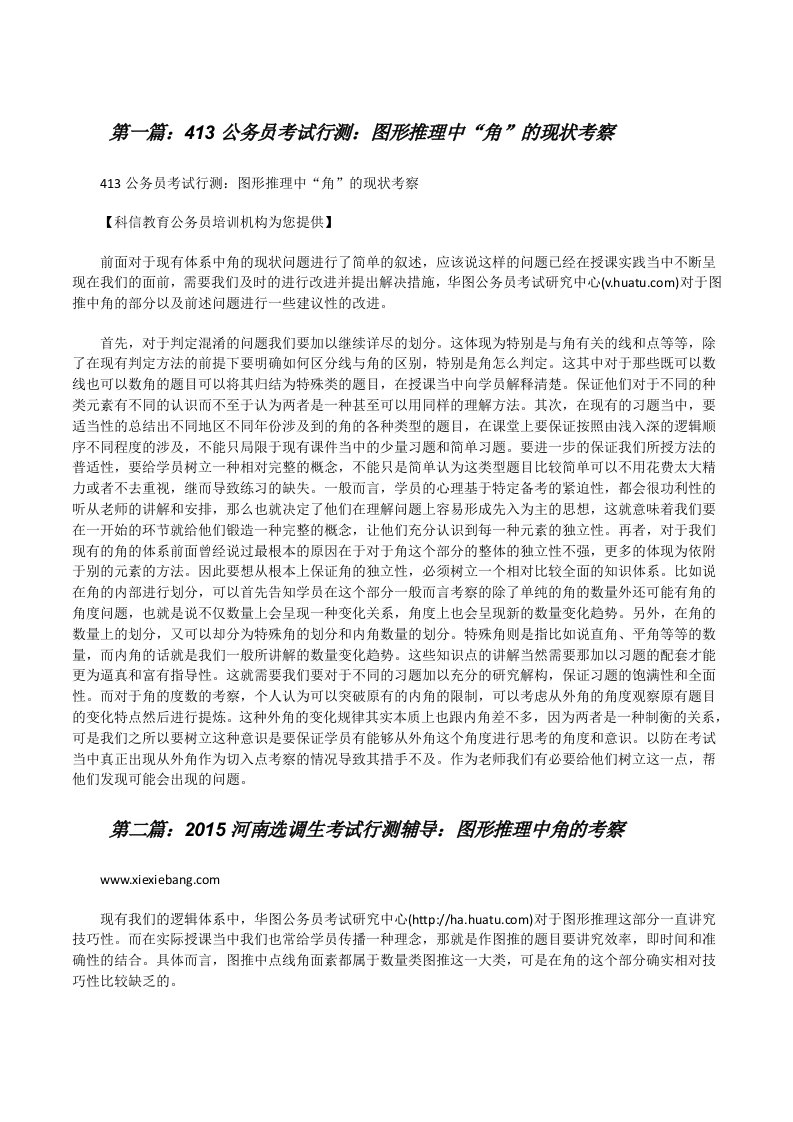 413公务员考试行测：图形推理中“角”的现状考察[修改版]