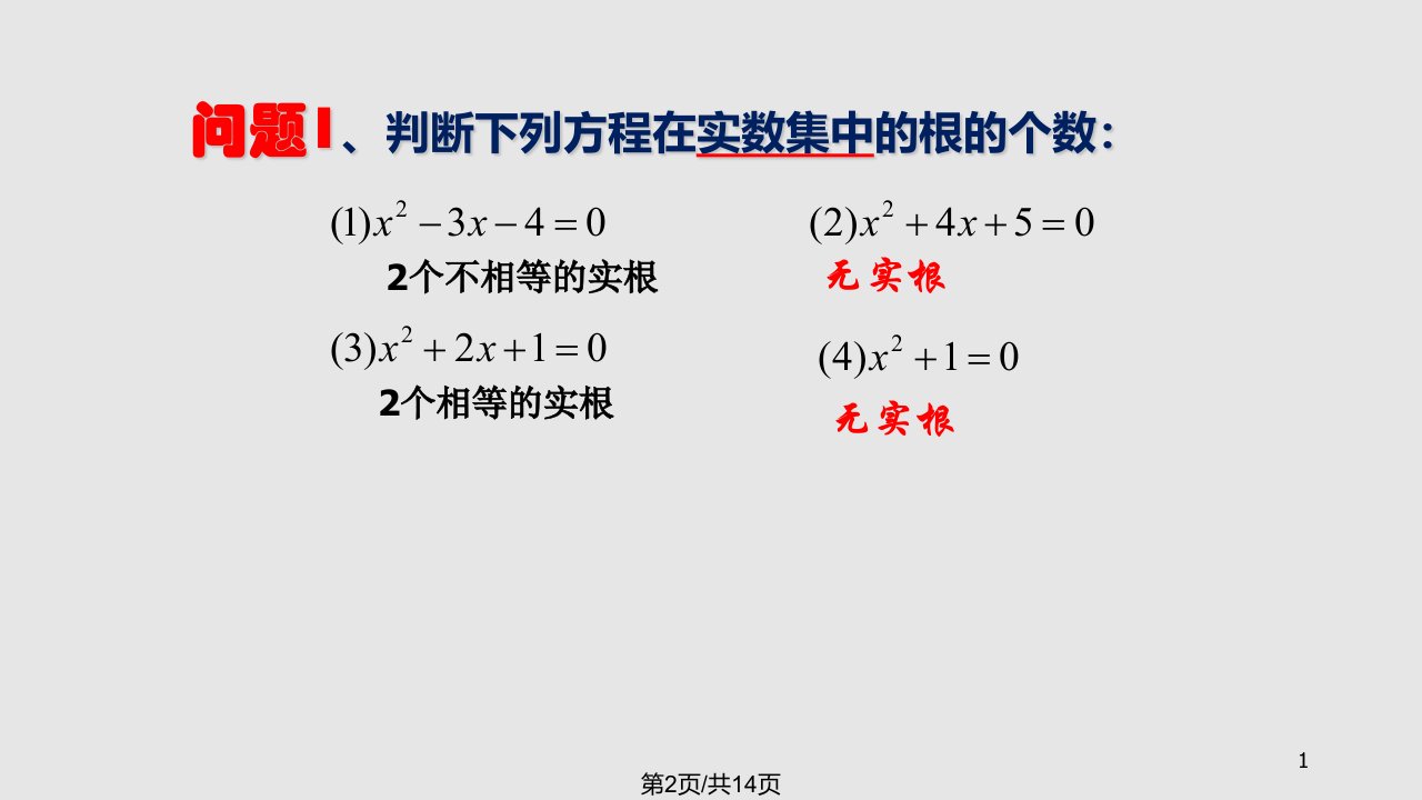 数学选修数系的扩充与复数的概念