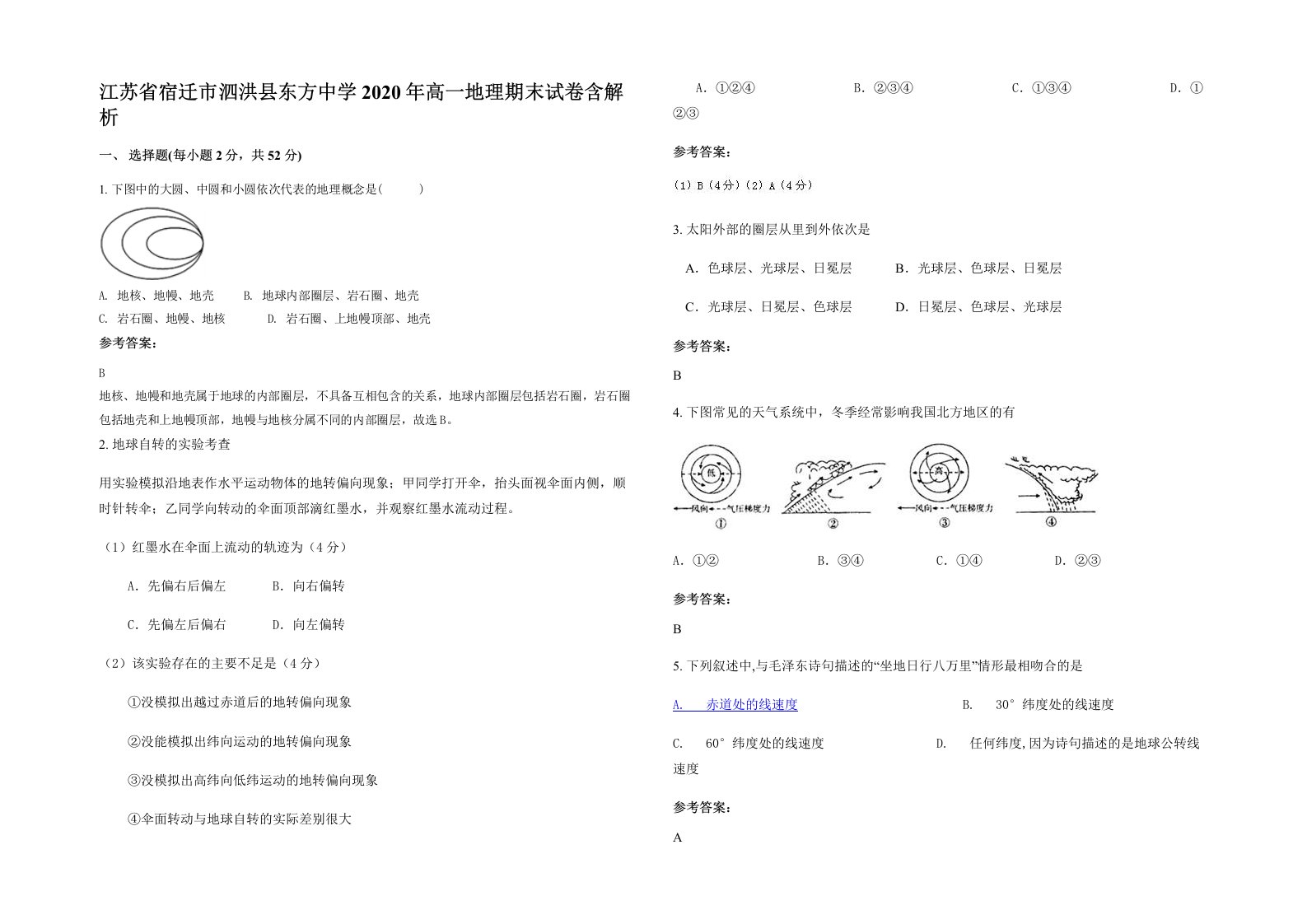 江苏省宿迁市泗洪县东方中学2020年高一地理期末试卷含解析