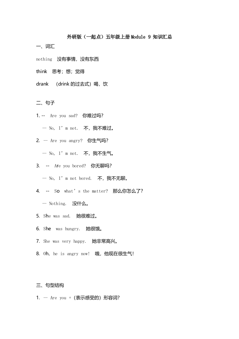 外研版一起点五年级上册Module9知识点汇总