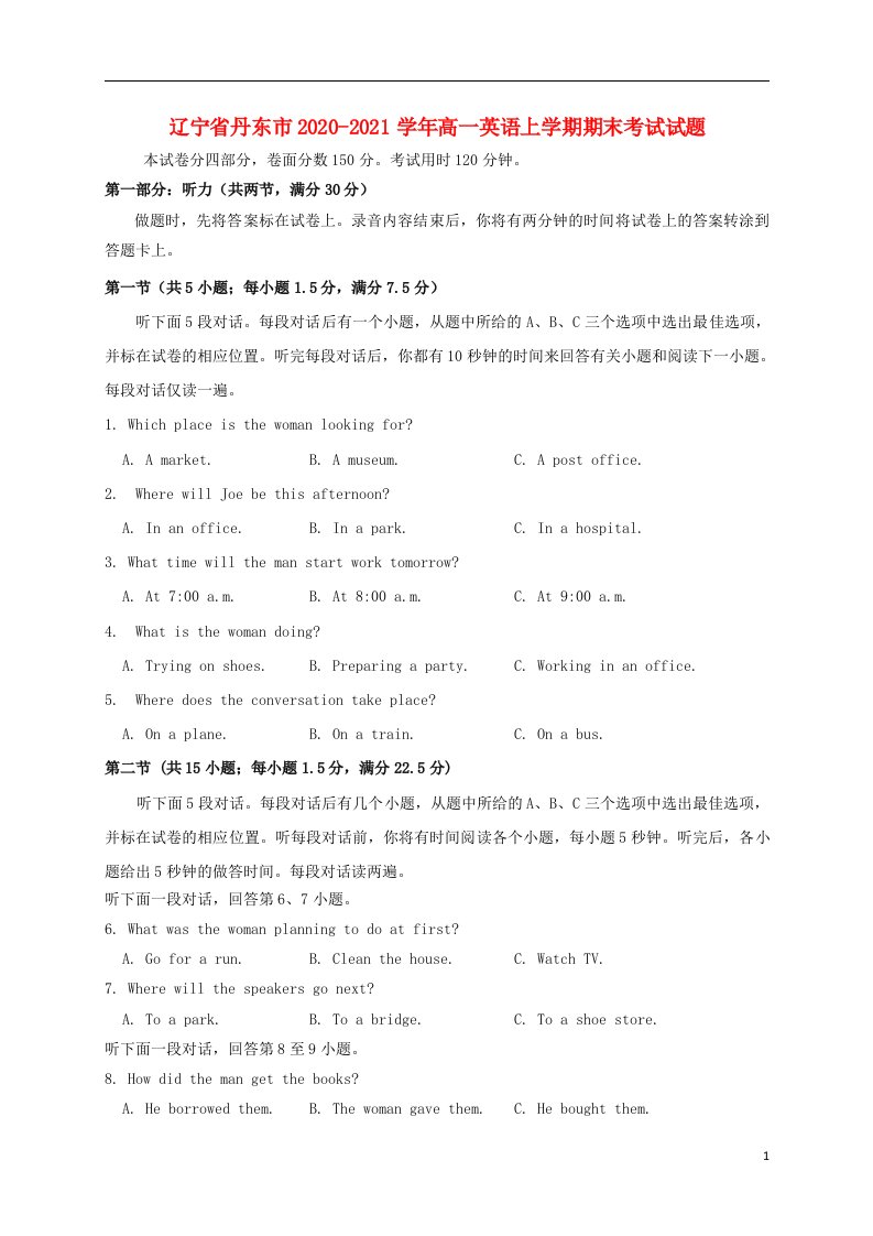 辽宁省丹东市2020_2021学年高一英语上学期期末考试试题