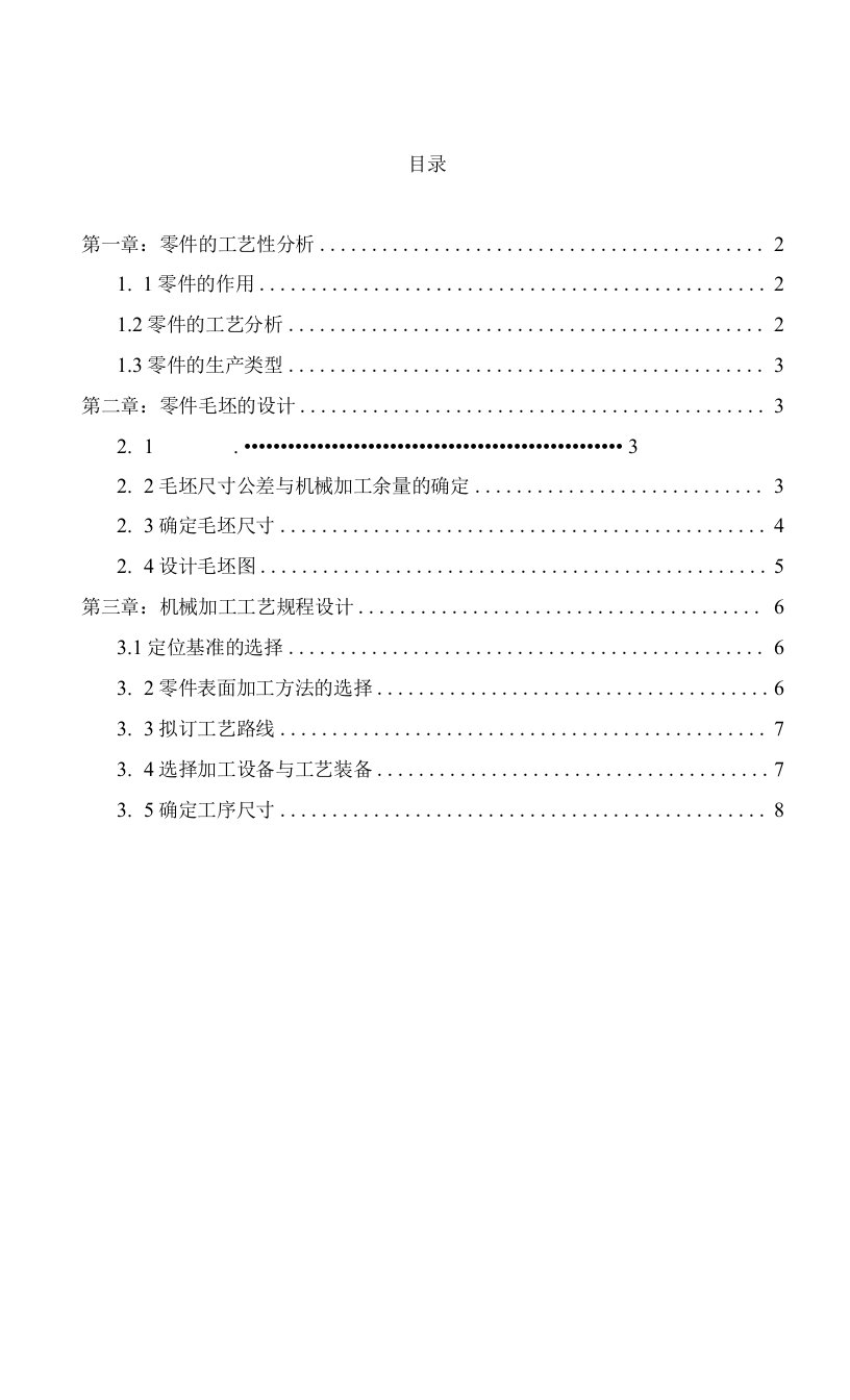 CA6140车床滤油器体工艺设计说明书