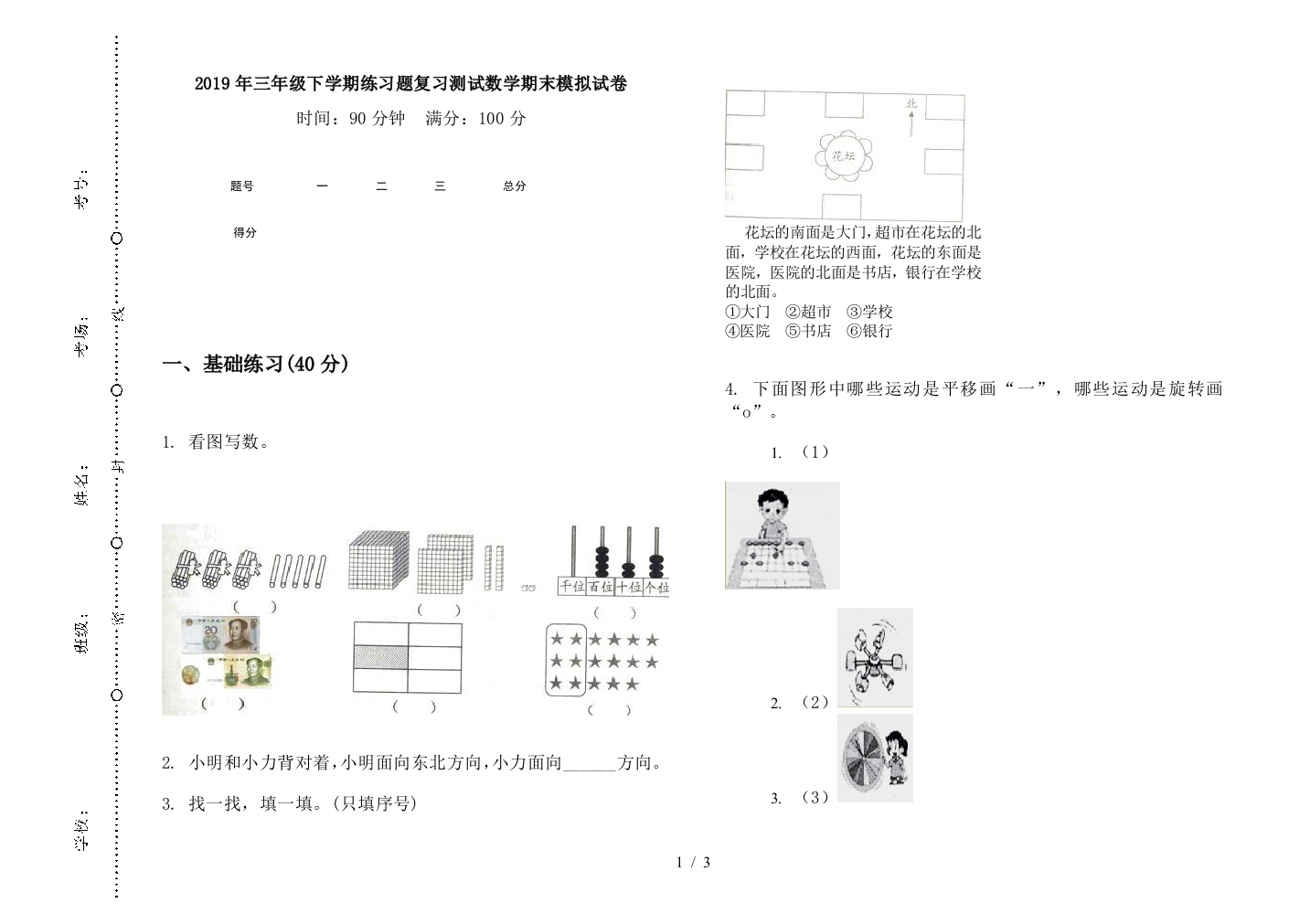 2019年三年级下学期练习题复习测试数学期末模拟试卷