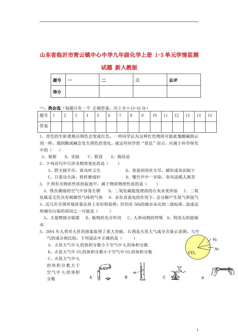 山东省临沂市青云镇中心中学九级化学上册