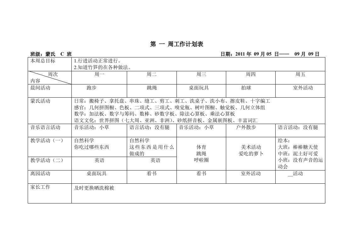 幼儿园新学期周计划表