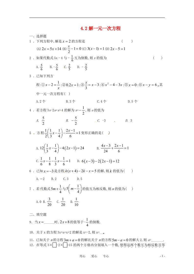 七年级数学上册4.2解一元一次方程第1课时同步练习苏科版