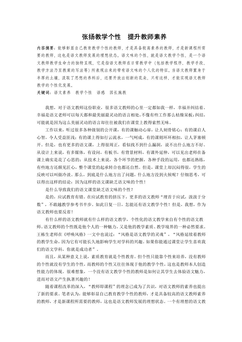 高中教学扬教学个性