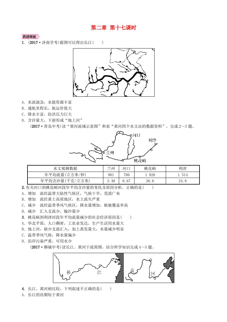 山东省淄博市备战2022年中考地理实战演练七上第二章第十七课时