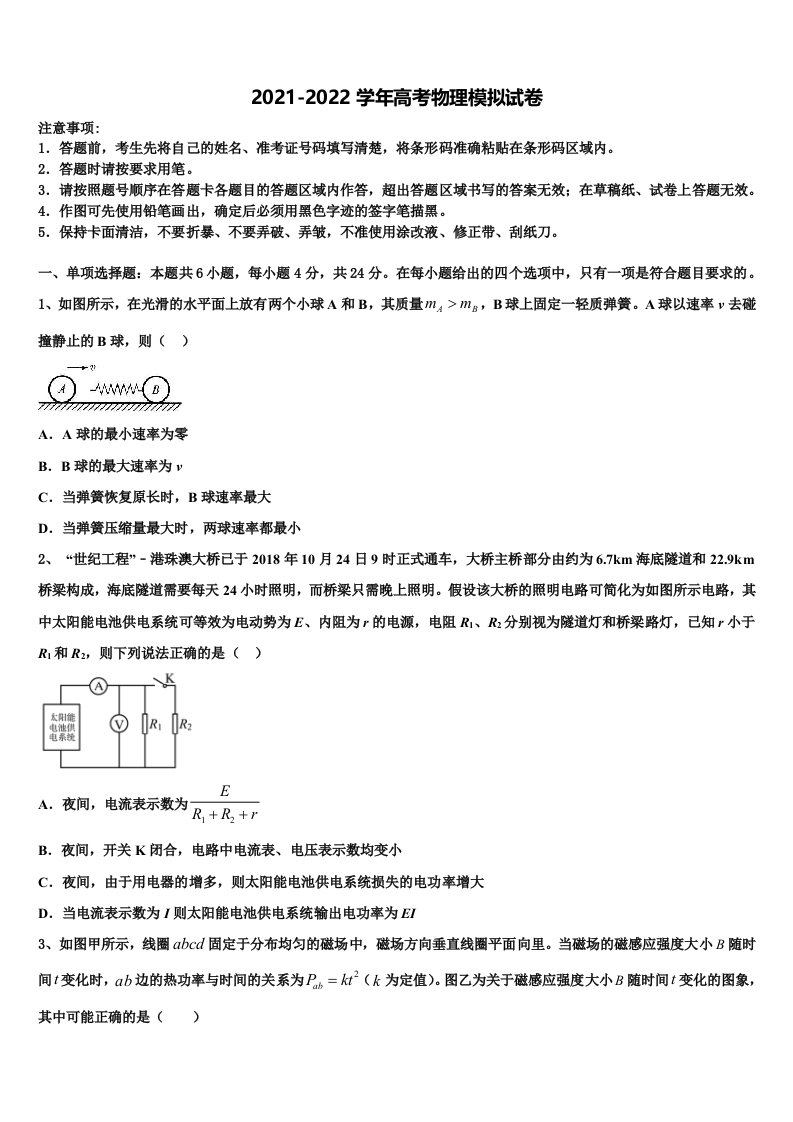 2022年山东省德州市重点中学高三第三次模拟考试物理试卷含解析