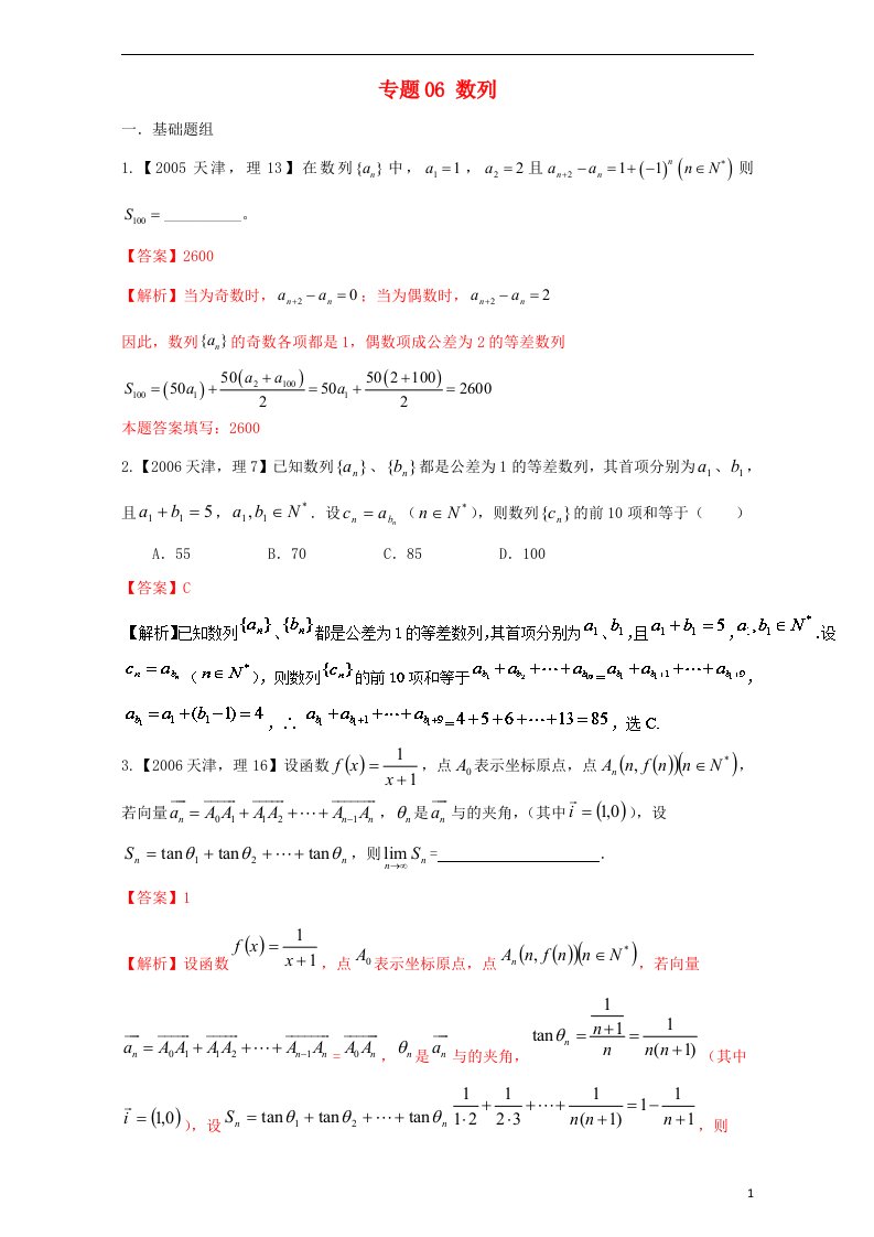 高考数学总复习