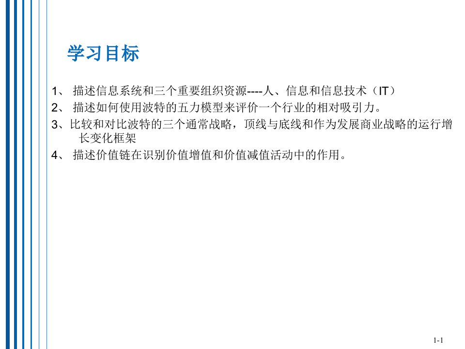 信息时代的管理信息系统第8版第一章