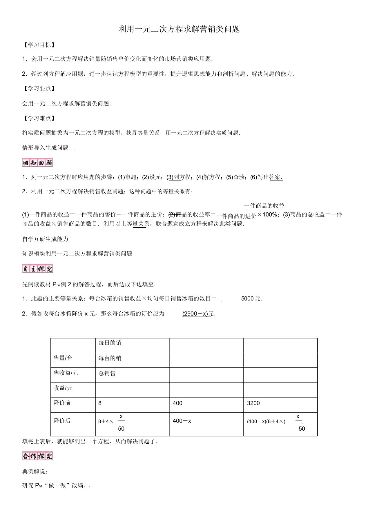 秋九年级数学上册26利用一元二次方程求解营销类问题(第2课时)导学案北师大版