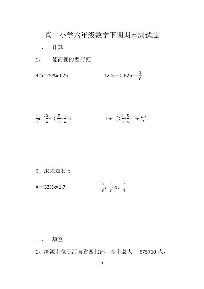 六年级数学下期期末测试题