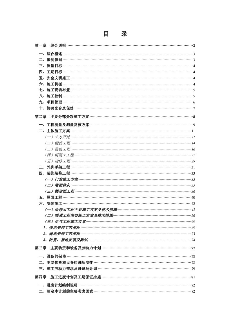 招标投标-蓝海投标文件施工组织设计