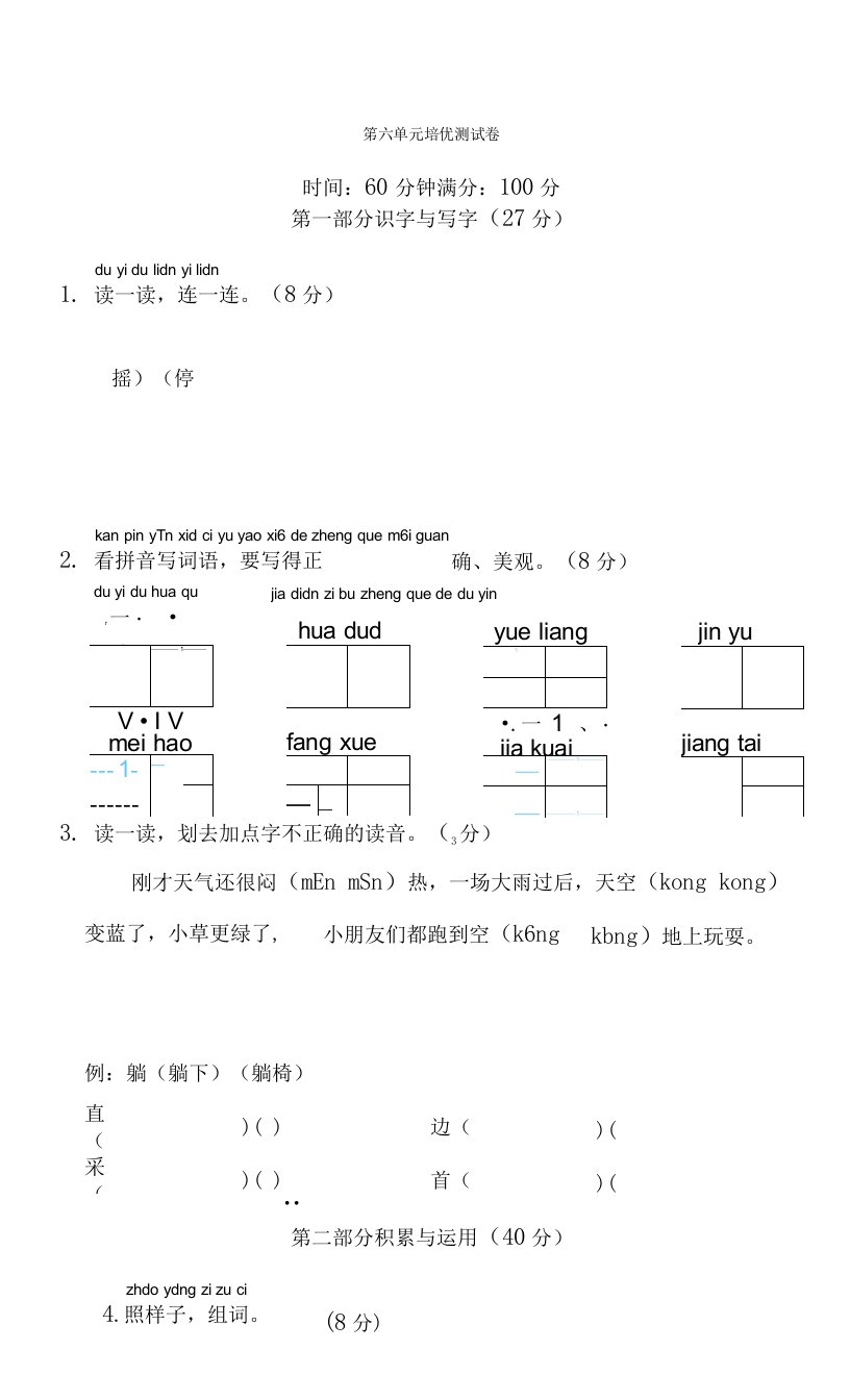 人教版一年级下册语文