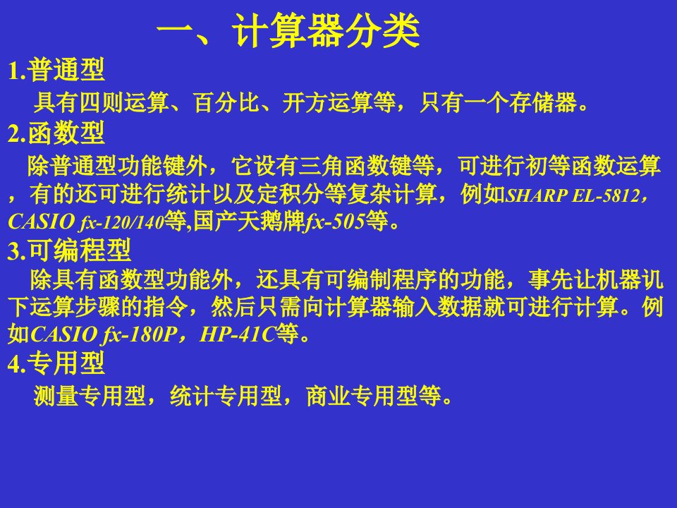 《计算器的使用》课件