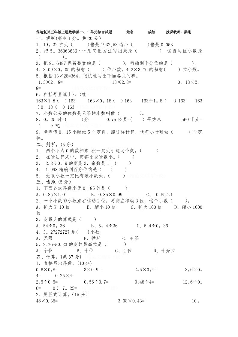 五年级上册数学第一、二单元综合试卷