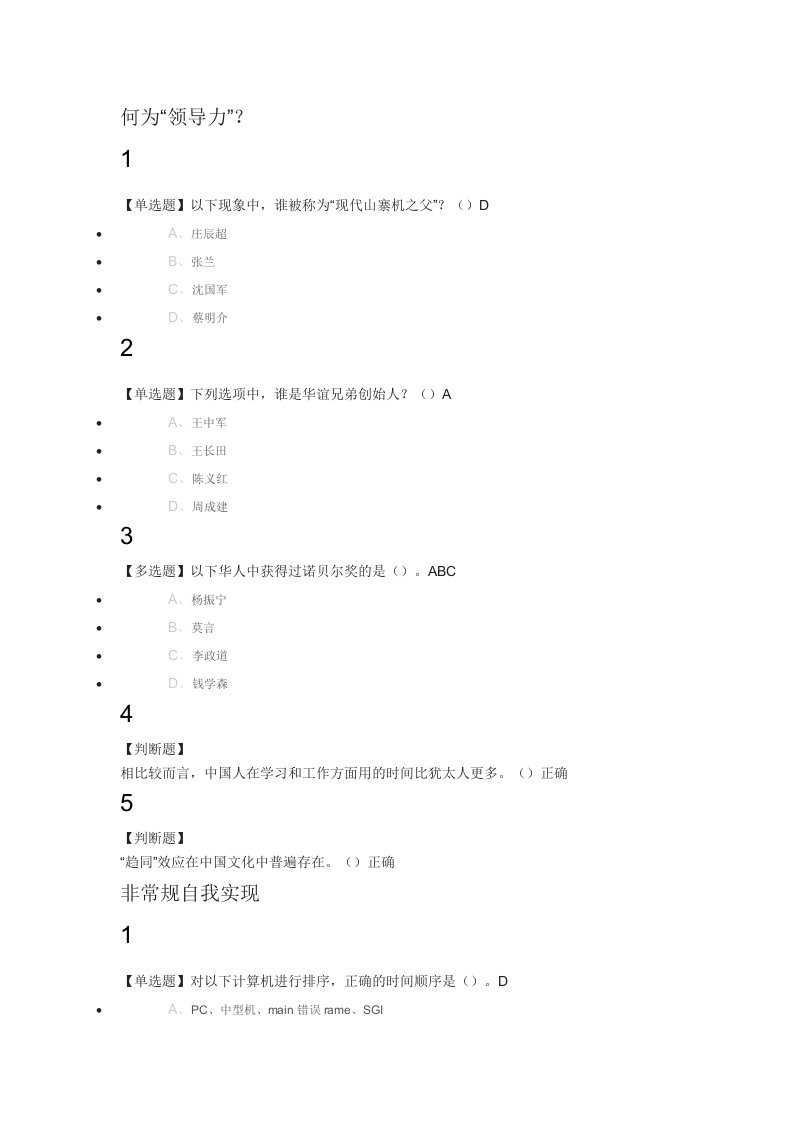 创业创新领导力2018年尔雅满分答案解析