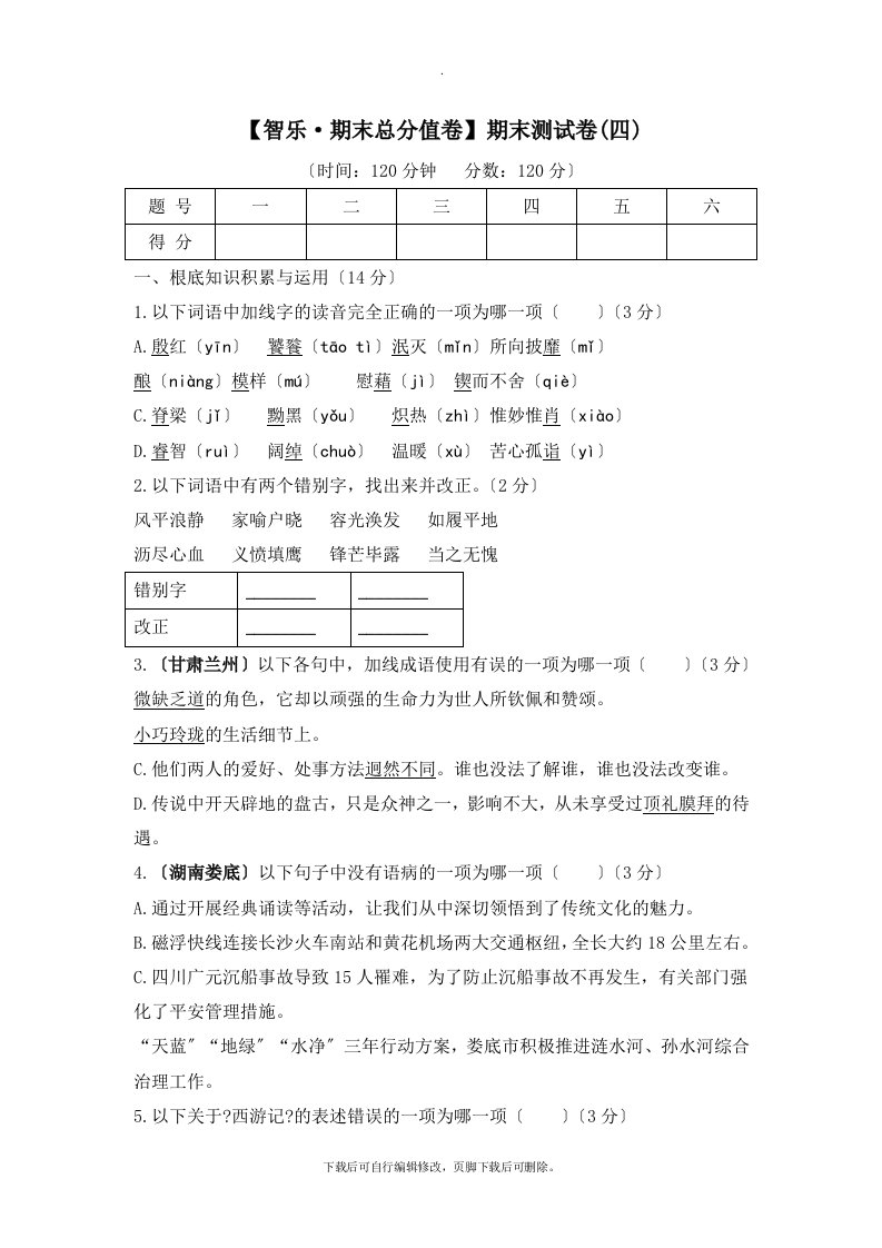 初中北师大版语文七年级下册