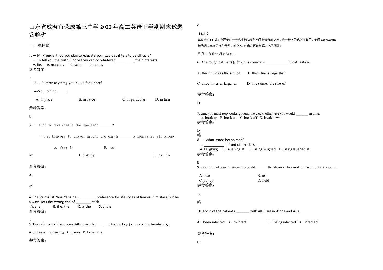 山东省威海市荣成第三中学2022年高二英语下学期期末试题含解析