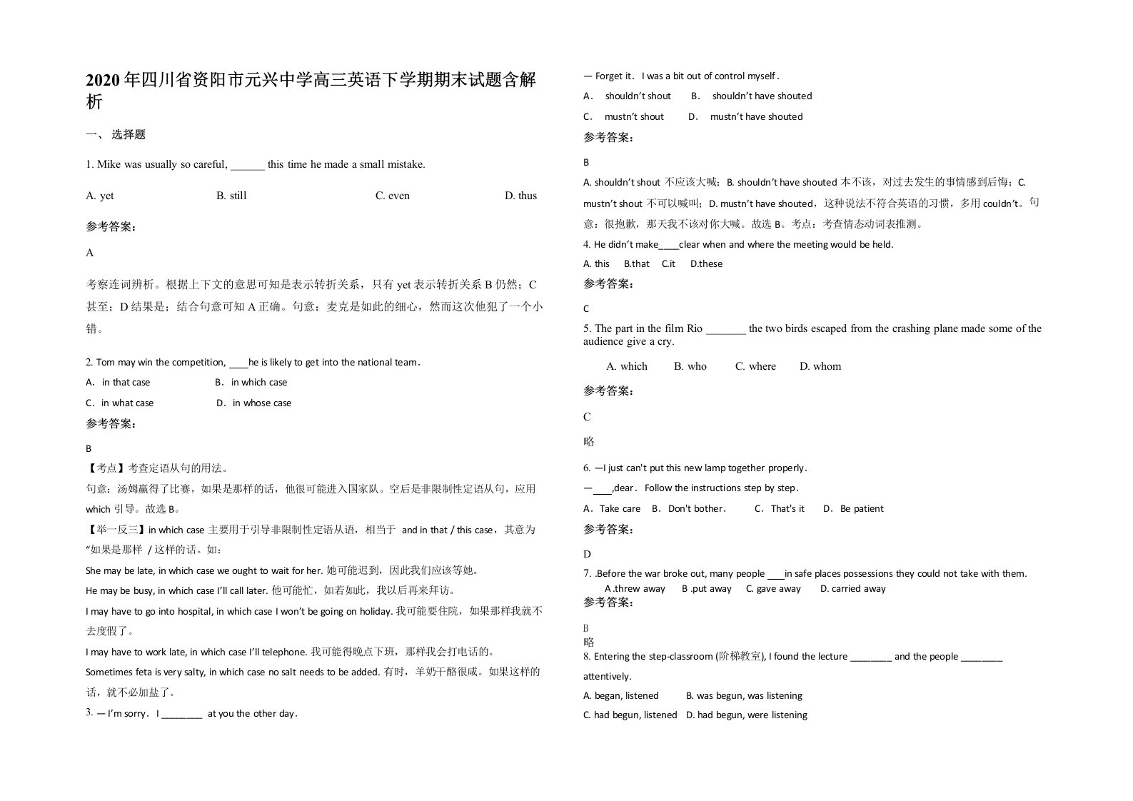 2020年四川省资阳市元兴中学高三英语下学期期末试题含解析