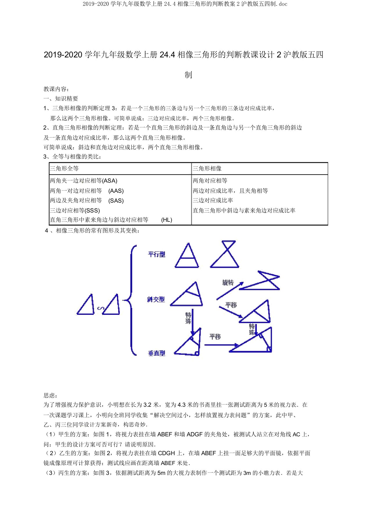 2019-2020学年九年级数学上册244相似三角形的判定教案2沪教版五四制doc