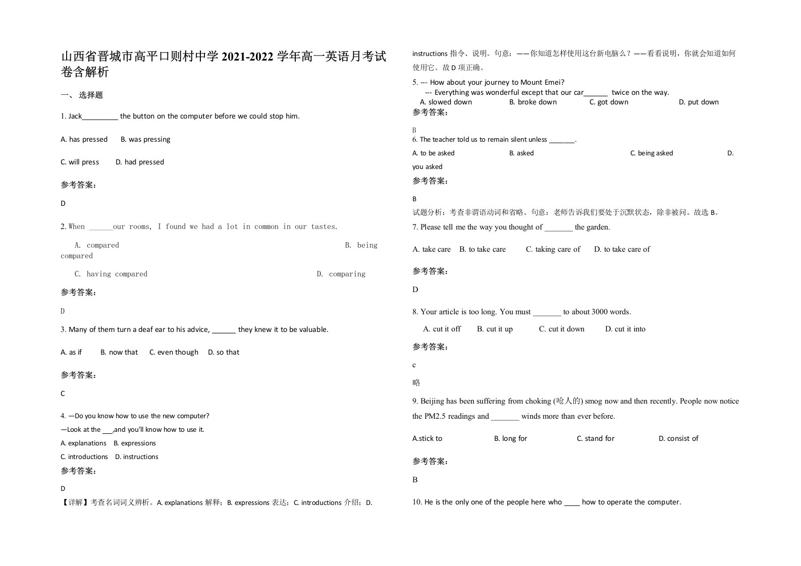 山西省晋城市高平口则村中学2021-2022学年高一英语月考试卷含解析