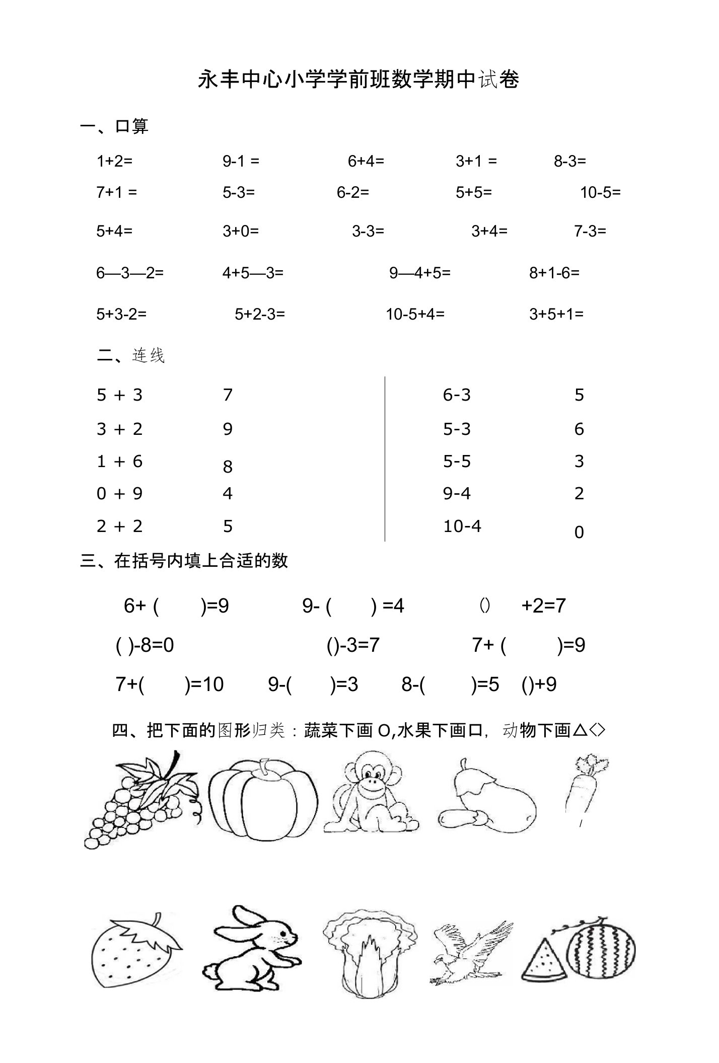 学前班数学试题(1)2