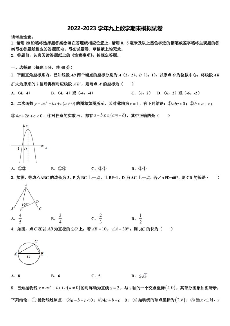 2022-2023学年云南省大理州祥云县数学九年级第一学期期末综合测试模拟试题含解析