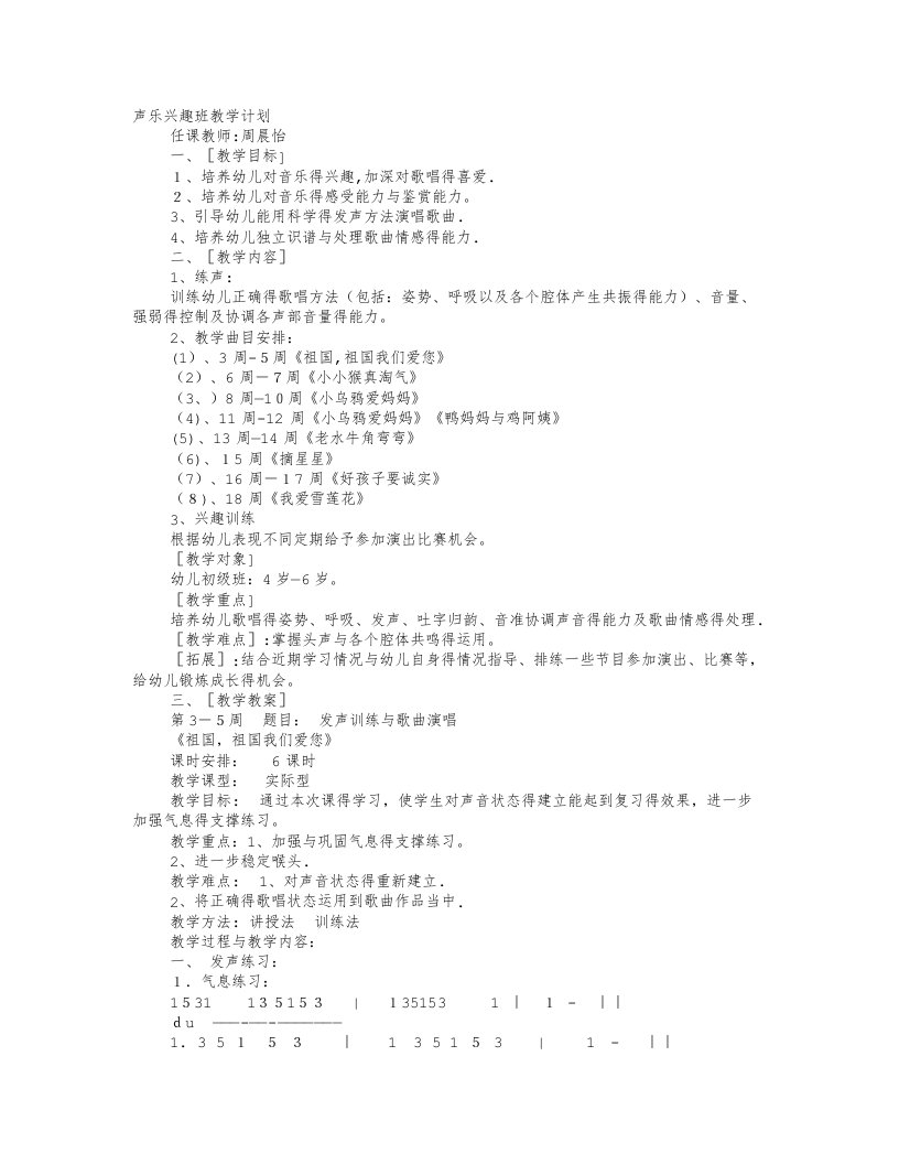 儿童声乐教学计划