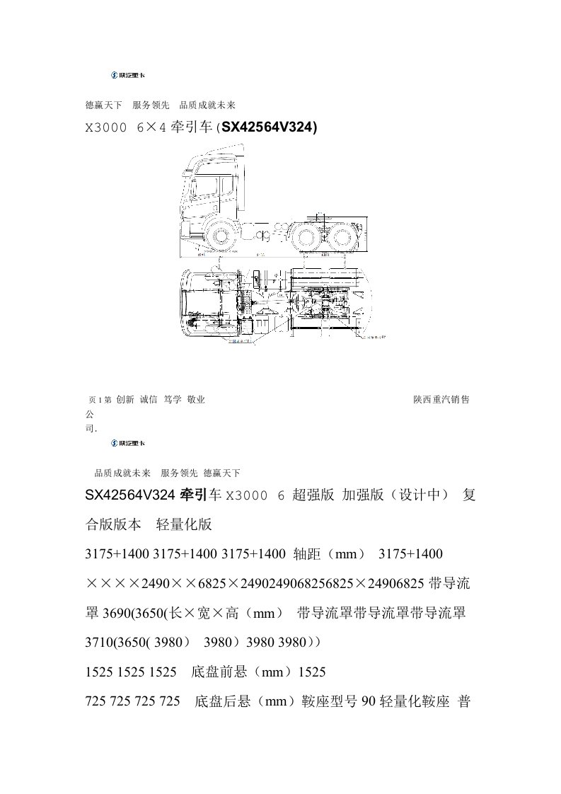 2015年陕汽柴油牵引车整车简图及参数表