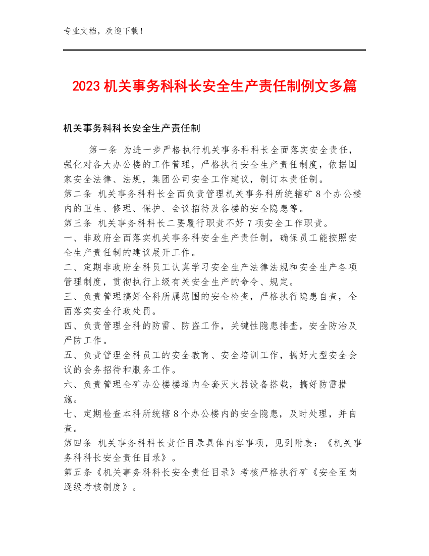 2023机关事务科科长安全生产责任制例文多篇