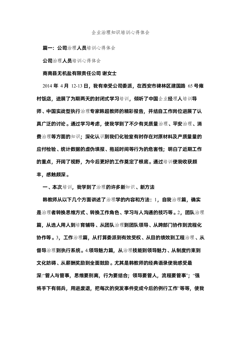 2022企业管理知识培训心得体会参考