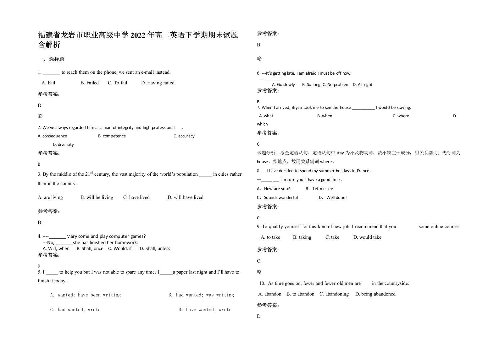 福建省龙岩市职业高级中学2022年高二英语下学期期末试题含解析