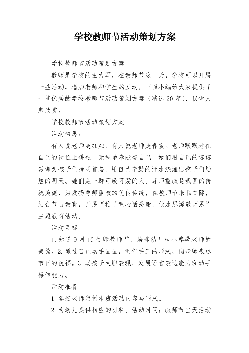 学校教师节活动策划方案_2