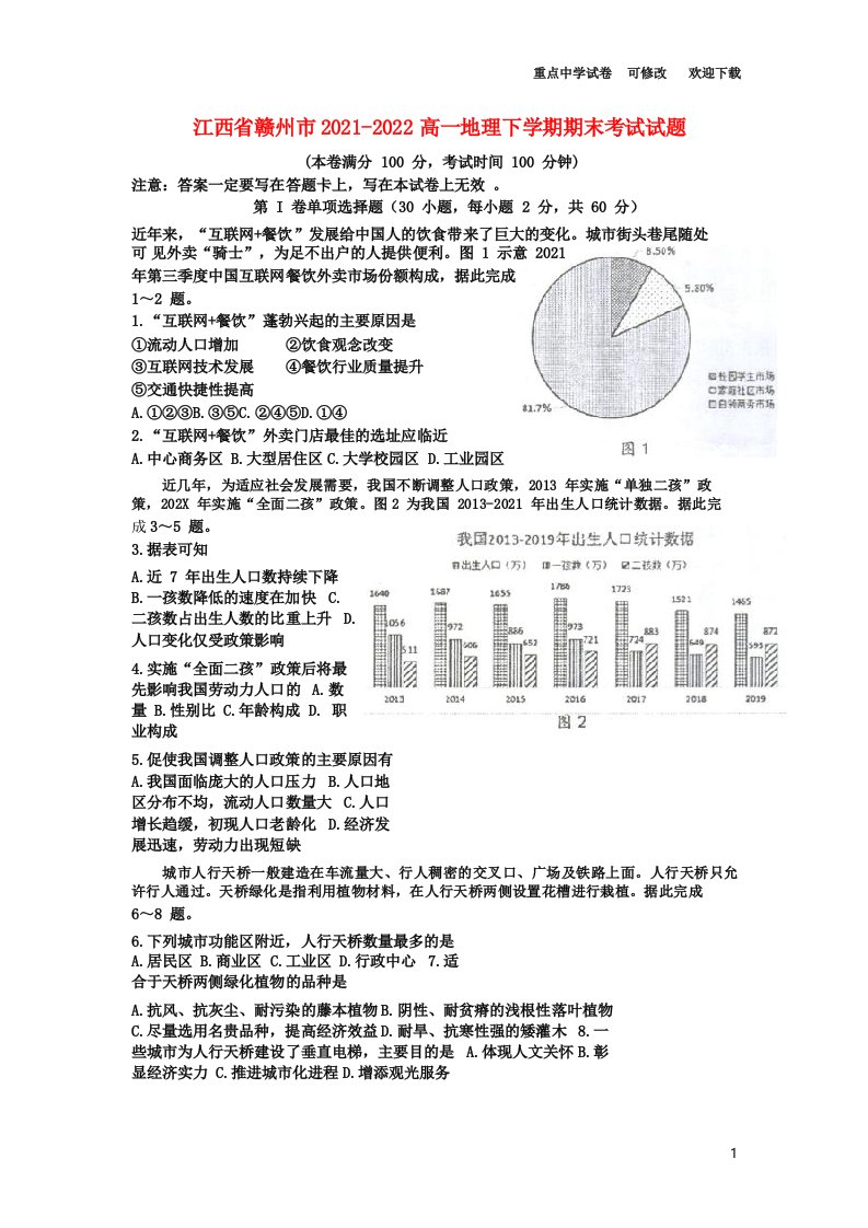 江西省赣州市20212022高一地理下学期期末考试试题