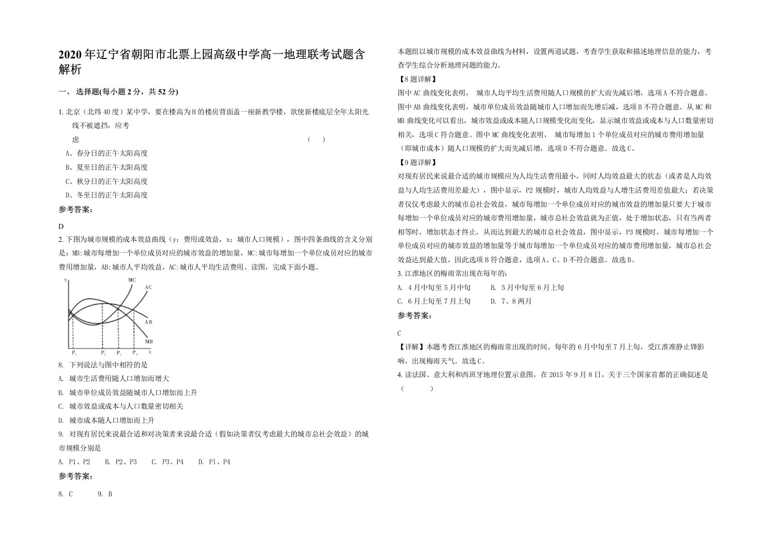 2020年辽宁省朝阳市北票上园高级中学高一地理联考试题含解析