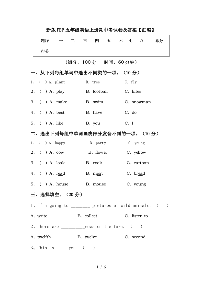 新版PEP五年级英语上册期中考试卷及答案【汇编】