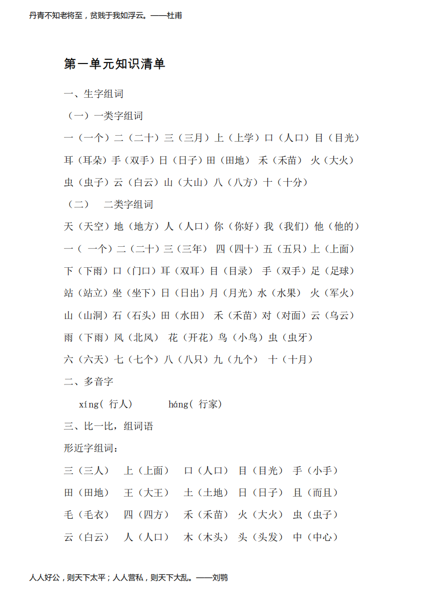 部编人教版语文一年级上知识点