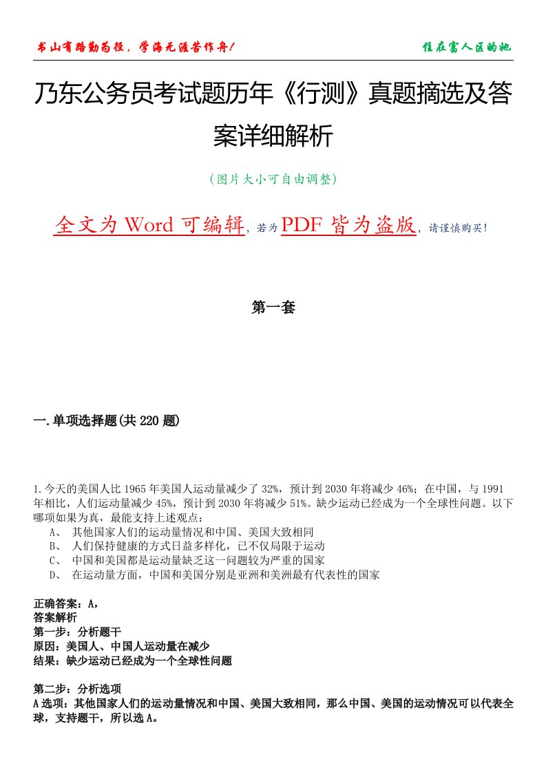 乃东公务员考试题历年《行测》真题摘选及答案详细解析版