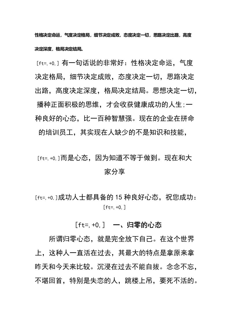 性格决定命运气度决定格局细节决定成败态度决定一切思路决定出路高度决定深度格局决定结局