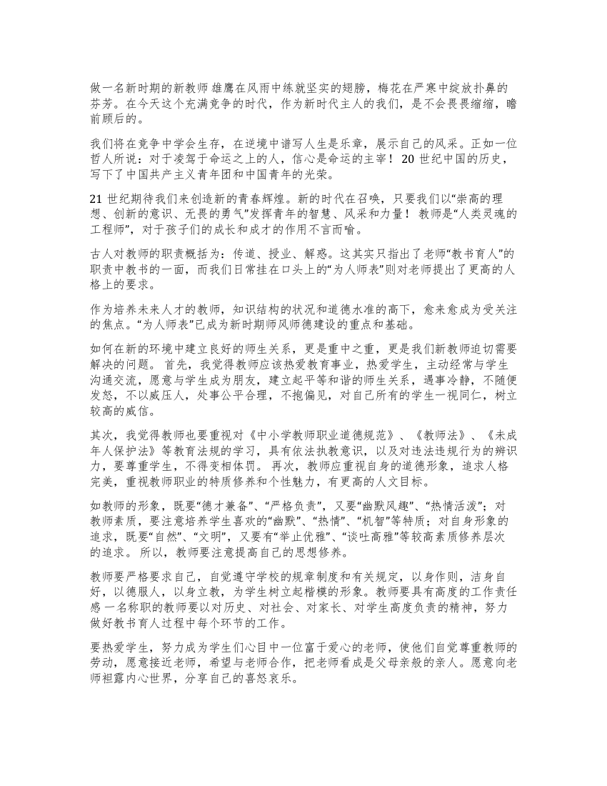 教育征文-做一名新时期的新教师征文演讲